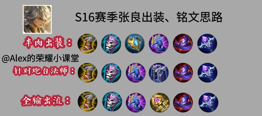 张良铭文出装新手教程攻略（解析张良铭文、装备选择和技能加点，助你登顶王者峡谷）