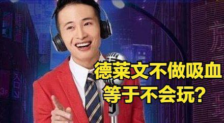 《超能机甲德莱文出装攻略》（掌握最强装备，德莱文无敌战队的必备选择！）