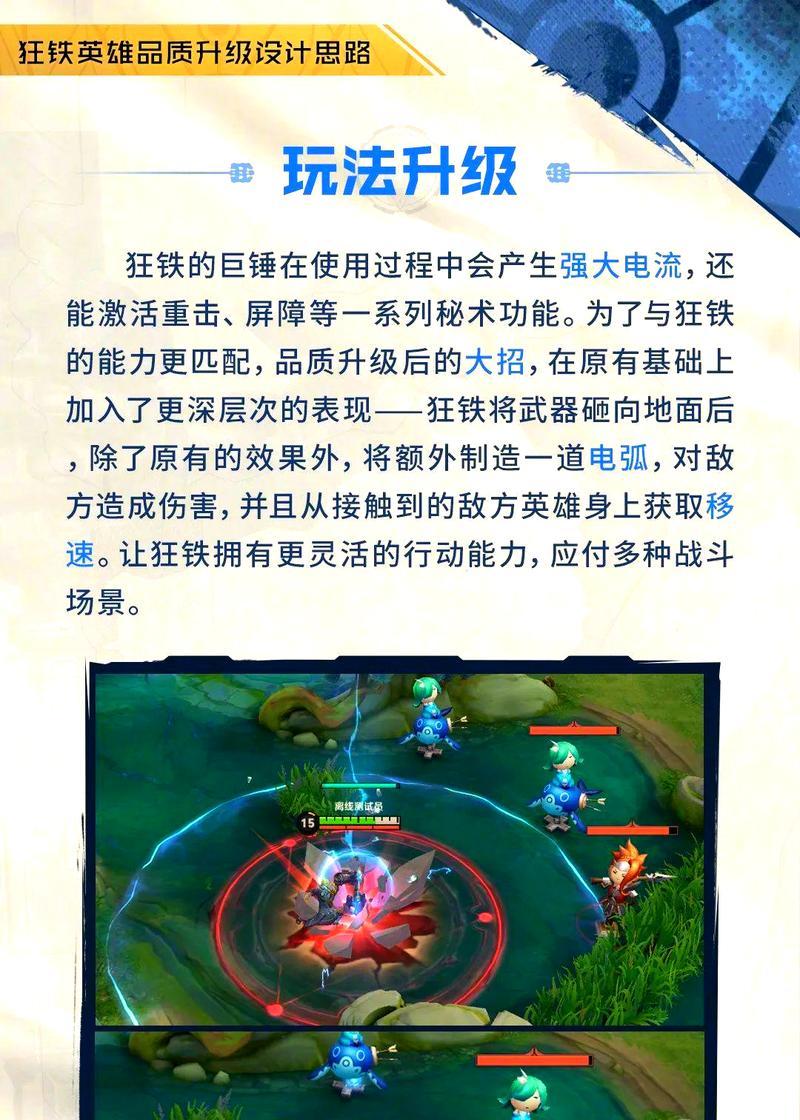 新版本狂铁出装攻略（精准分析最强装备搭配，引领英雄联盟战场新风潮）