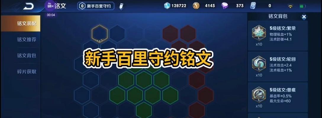 《以惩戒守约铭文出装攻略贴吧》（掌握惩戒守约铭文出装的关键，让你在游戏中更加出色！）