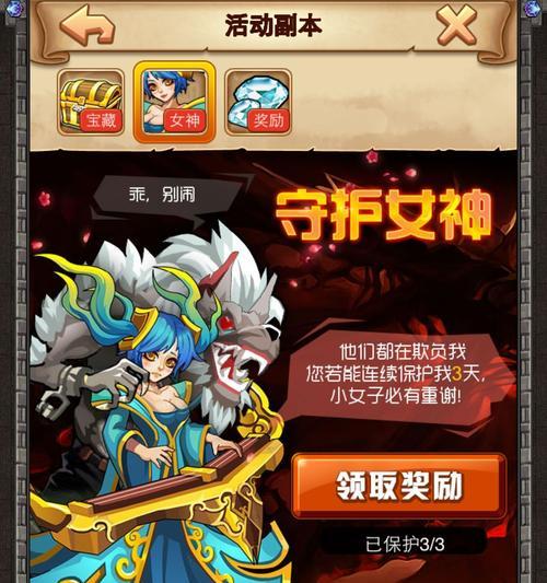 以守护女神1.9攻略（全面解析守护女神1.9版本的攻略心得，助你轻松通关！）