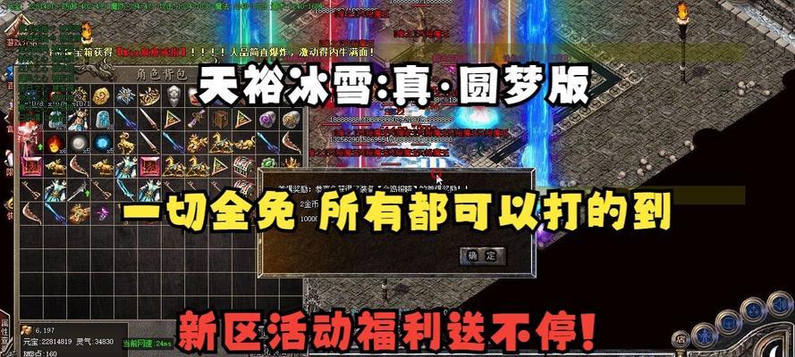 《热血传奇冰雪出装最新攻略》（掌握冰雪出装，成就传奇之路）