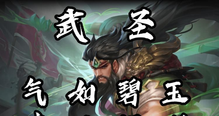 国服关羽出装打法攻略（全面解析关羽出装及战术运用，助你稳定carry比赛）