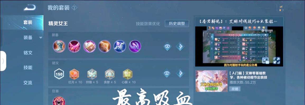 削弱艾琳铭文出装顺序攻略（提升生存能力的关键技巧与装备选择）