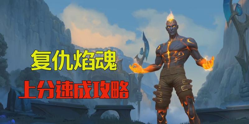 复仇艳魂出装顺序攻略（为你揭秘复仇艳魂最佳出装顺序，让你在游戏中威风八面！）