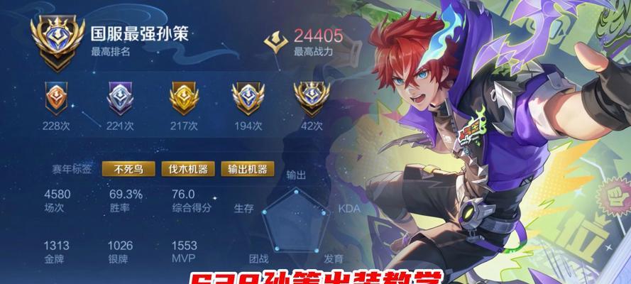 孙策攻略（英雄联盟孙策的最佳出装和攻略分享，带你征战沙场）