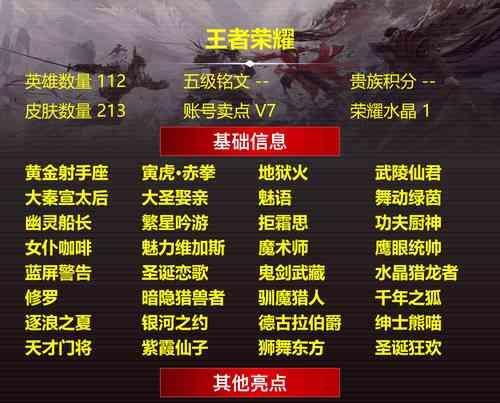 高效输出！克制肉装后羿出装铭文攻略