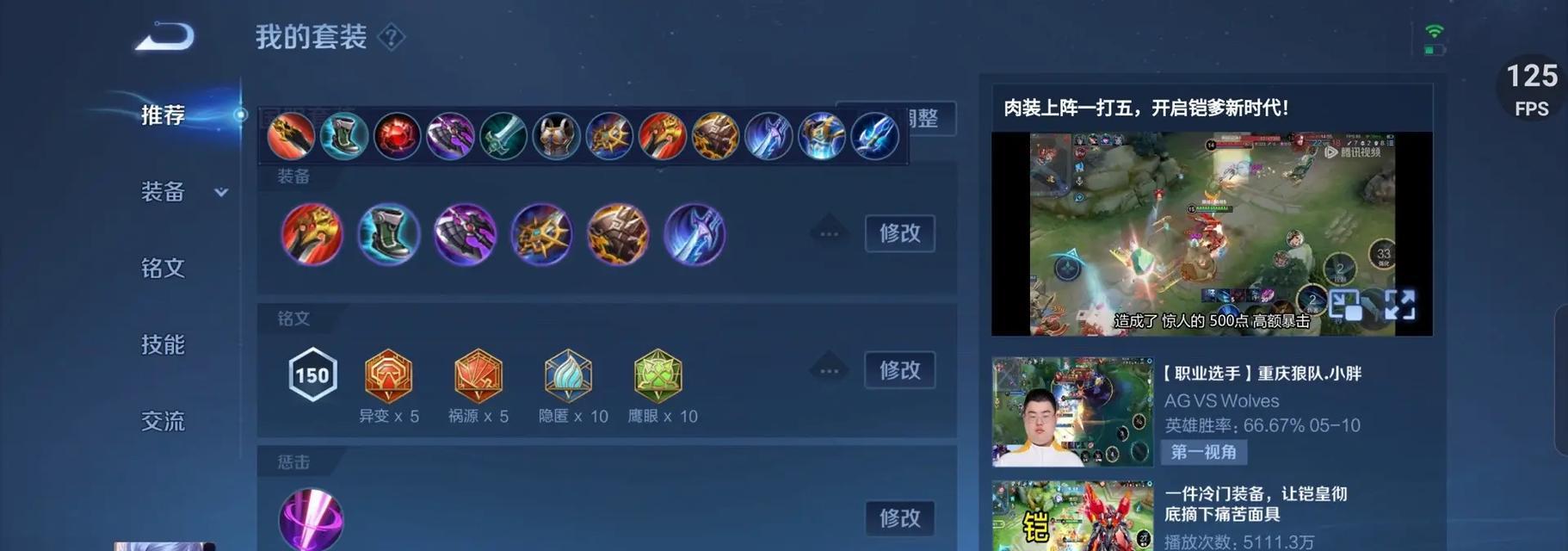 玩转铠无敌，攻略全解！（铠无敌出装铭文，助你无敌对战场！）