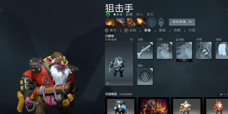 《Dota人族步兵英雄出装攻略》（强力输出与生存并存的关键——人族步兵英雄出装攻略）