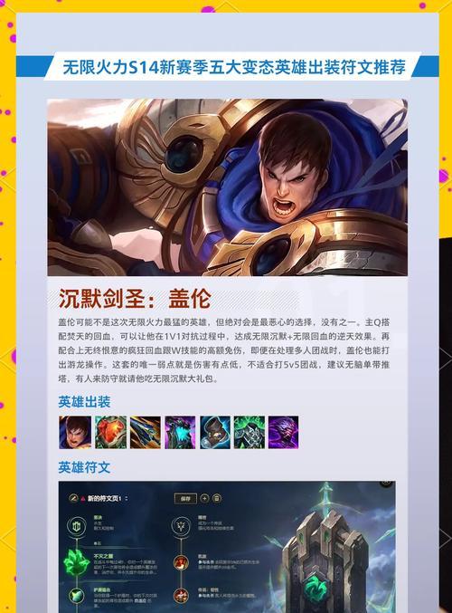 边路剑圣符文出装攻略（打造无敌剑圣！符文出装攻略大揭秘）