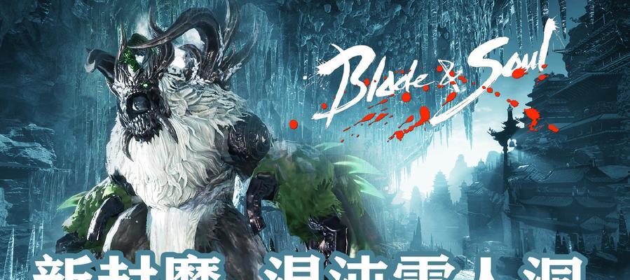 剑灵拳师雪人洞攻略（挑战寒冰巨兽，掌握拳师技艺）