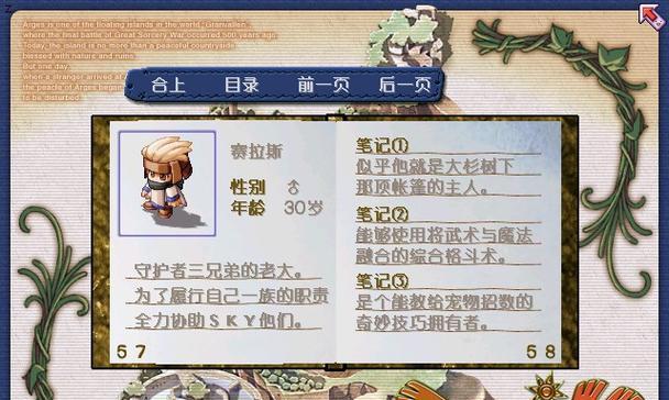 双星物语2完美攻略（解锁游戏秘籍，畅享双星世界的极致乐趣）