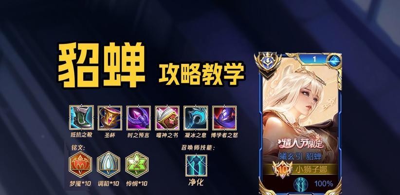 貂蝉出装攻略（灵动如烟，凤舞千秋，魅惑全场的最佳装备选择）