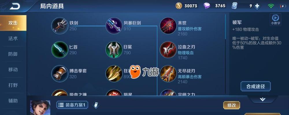 无敌莽夫打野攻略（独步天下，装备拿下一切敌人！）