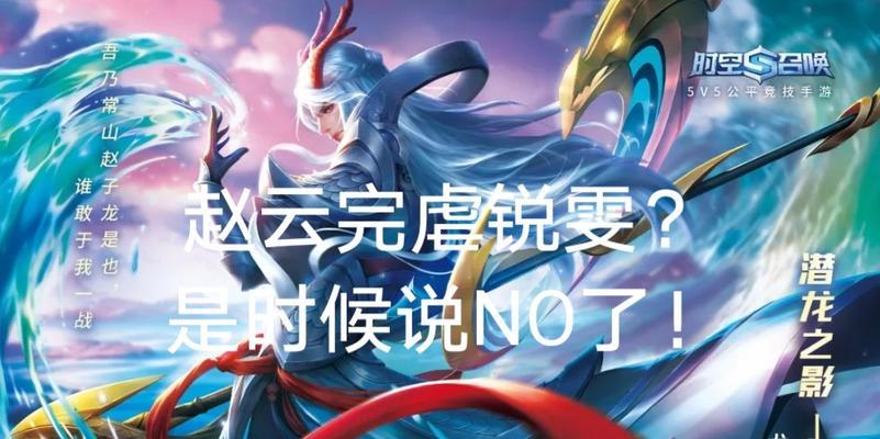 以时空召唤2赵云出装攻略（打造霸主装备，征战沙场的不二选择）