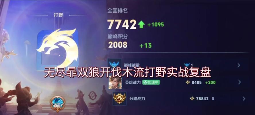 英雄联盟打野出装攻略（掌握英雄联盟打野出装的关键要素，成为无可匹敌的野区统治者）